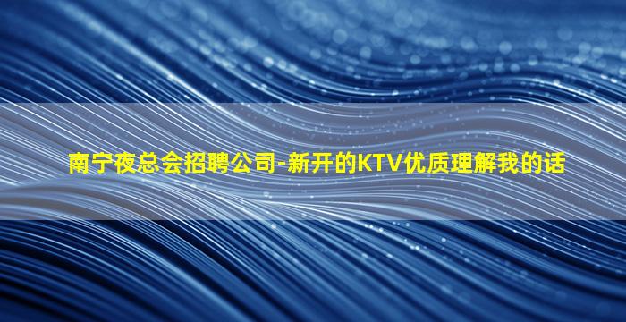 黄山KTV招聘