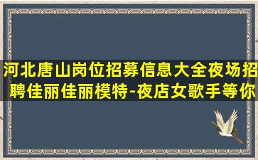 商丘KTV招聘