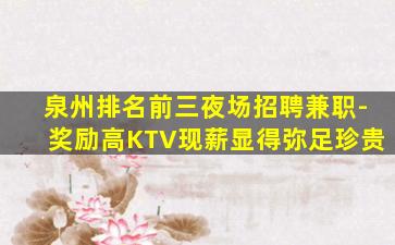 南通KTV招聘